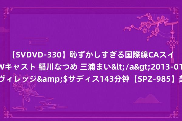 【SVDVD-330】恥ずかしすぎる国際線CAスイートクラス研修 Wキャスト 稲川なつめ 三浦まい</a>2013-01-10サディスティックヴィレッジ&$サディス143分钟【SPZ-985】美女限定公開エロ配信生中継！素人娘、カップルたちがいたずら、フェラ、セクロスで完全アウトな映像集 7月下旬, 红鸾星动, 桃花朵朵开的三个星座, 找到真爱