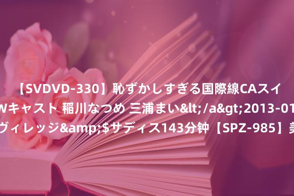 【SVDVD-330】恥ずかしすぎる国際線CAスイートクラス研修 Wキャスト 稲川なつめ 三浦まい</a>2013-01-10サディスティックヴィレッジ&$サディス143分钟【SPZ-985】美女限定公開エロ配信生中継！素人娘、カップルたちがいたずら、フェラ、セクロスで完全アウトな映像集 俄罗斯犹太自治州，犹太东谈主为什么束缚离开？